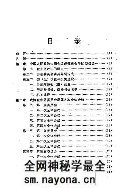 《金牛区政协志(1980-1990)》.pdf电子版_四川省志预览图3 《金牛区政协志(1980-1990)》.pdf电子版_四川省志预览图3