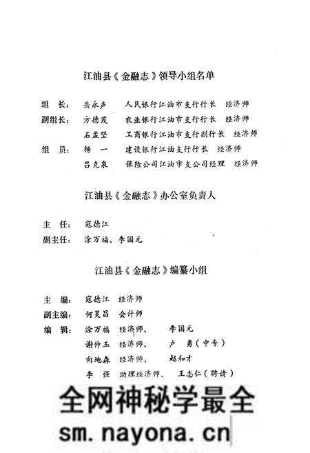 《江油县金融志》.pdf电子版_四川省志预览图4