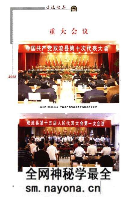 《《双流县志(1986~2005)》》.pdf电子版_四川省志预览图5
