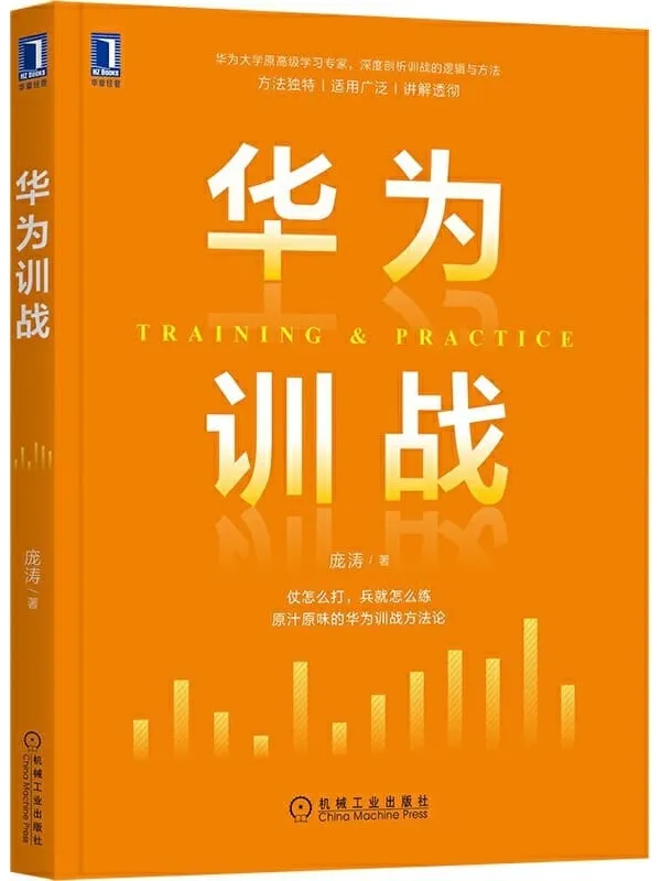 《华为训战》封面图片