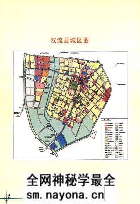 《双流县妇女工作志(2005年本)》.pdf电子版_四川省志预览图3