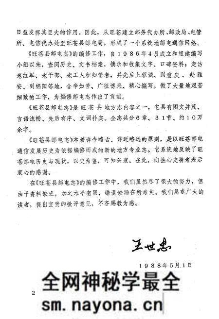 《旺苍县邮电志》.pdf电子版_四川省志预览图3