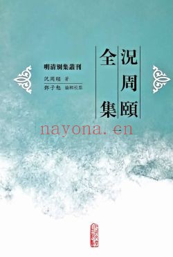 况周颐全集PDF电子版