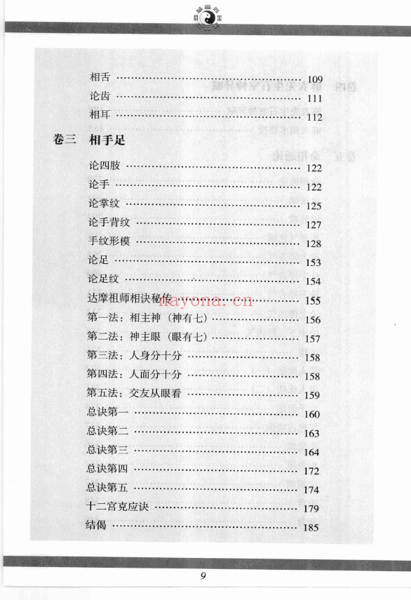 图解麻衣神相pdf