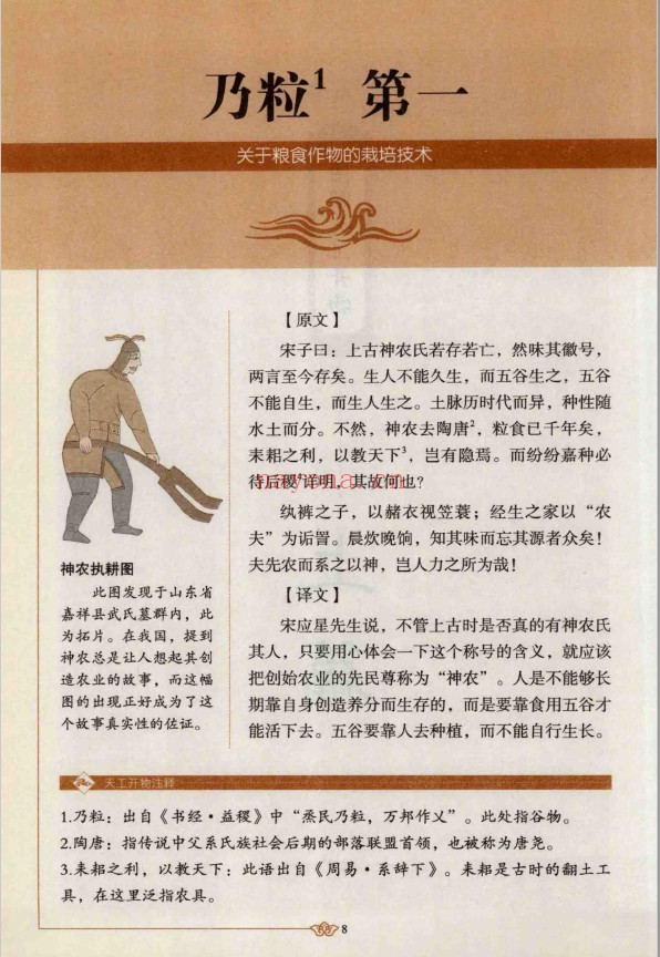 图解天工开物 全方位图解美绘版pdf