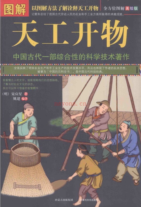 图解天工开物 全方位图解美绘版pdf
