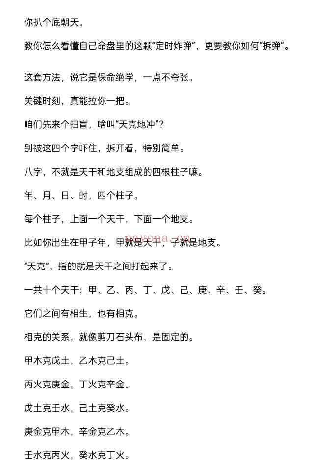 盲派八字断天克地冲秘法16页PDF 盲派命理