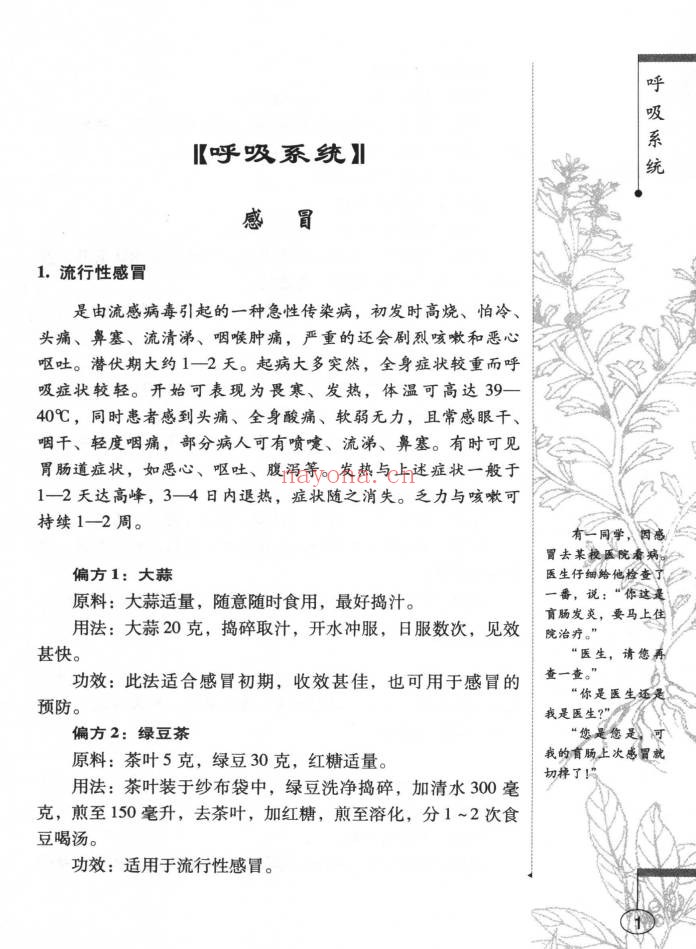 民间偏方228页PDF 偏方大全