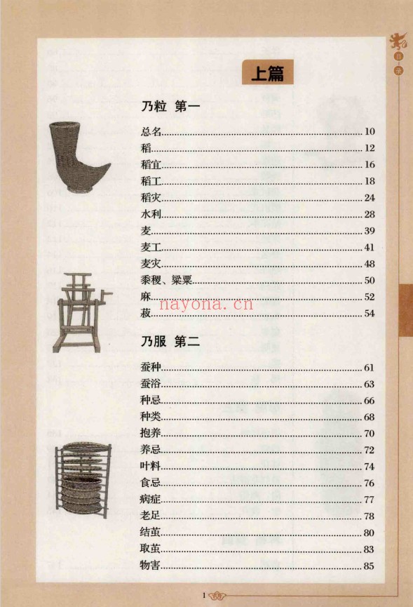 图解天工开物 全方位图解美绘版pdf