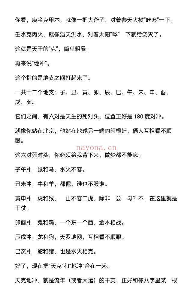 盲派八字断天克地冲秘法16页PDF 盲派命理