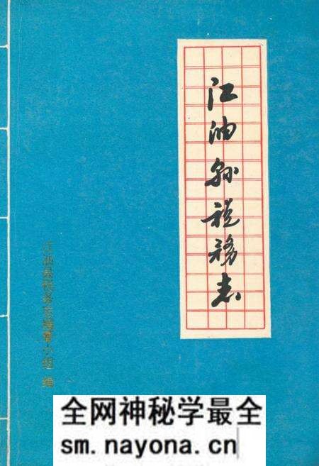 《江油县税务志》.pdf电子版_四川省志预览图
