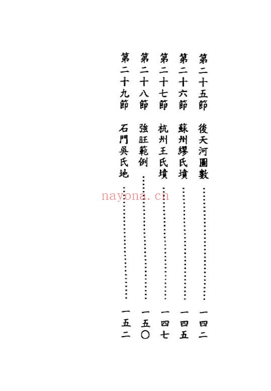 赖布衣家藏天星秘本474页PDF 风水秘本