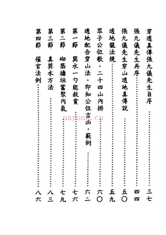 赖布衣家藏天星秘本474页PDF 风水秘本