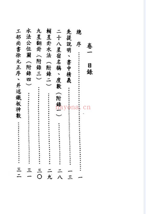 赖布衣家藏天星秘本474页PDF 风水秘本