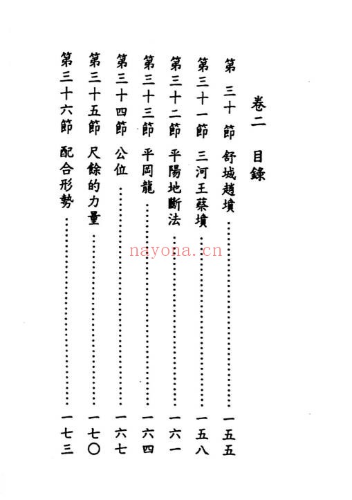 赖布衣家藏天星秘本474页PDF 风水秘本