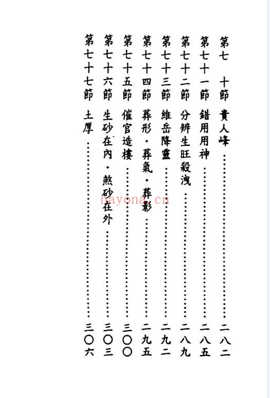 赖布衣家藏天星秘本474页PDF 风水秘本