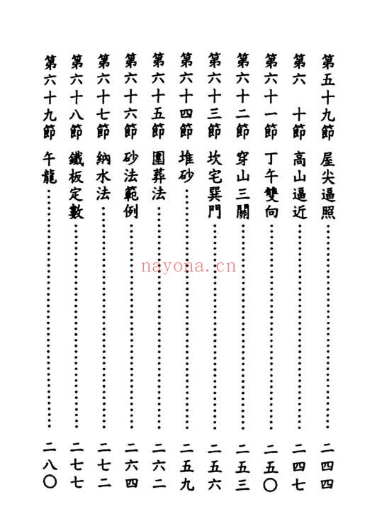赖布衣家藏天星秘本474页PDF 风水秘本