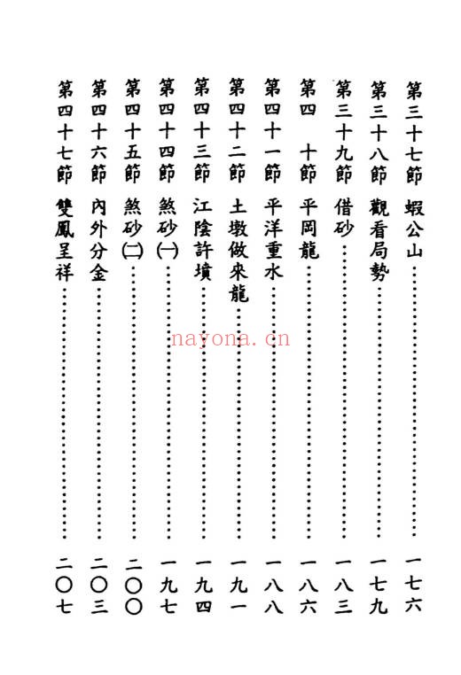 赖布衣家藏天星秘本474页PDF 风水秘本