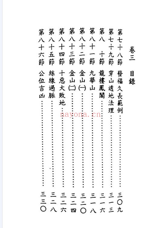 赖布衣家藏天星秘本474页PDF 风水秘本