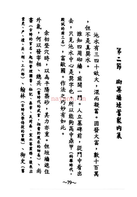 赖布衣家藏天星秘本474页PDF 风水秘本