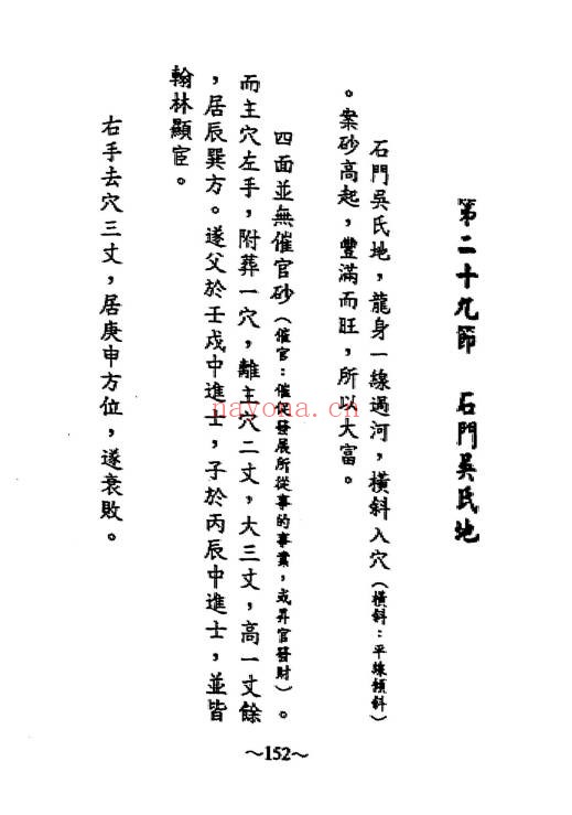 赖布衣家藏天星秘本474页PDF 风水秘本