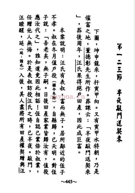 赖布衣家藏天星秘本474页PDF 风水秘本