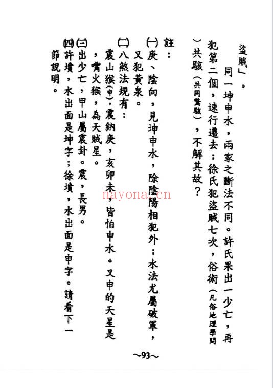 赖布衣家藏天星秘本474页PDF 风水秘本