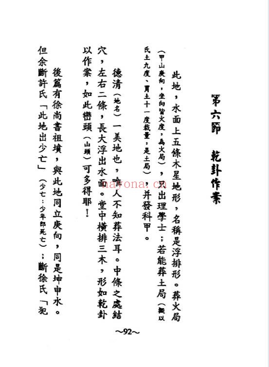 赖布衣家藏天星秘本474页PDF 风水秘本