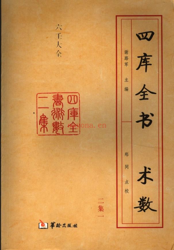 六壬大全pdf