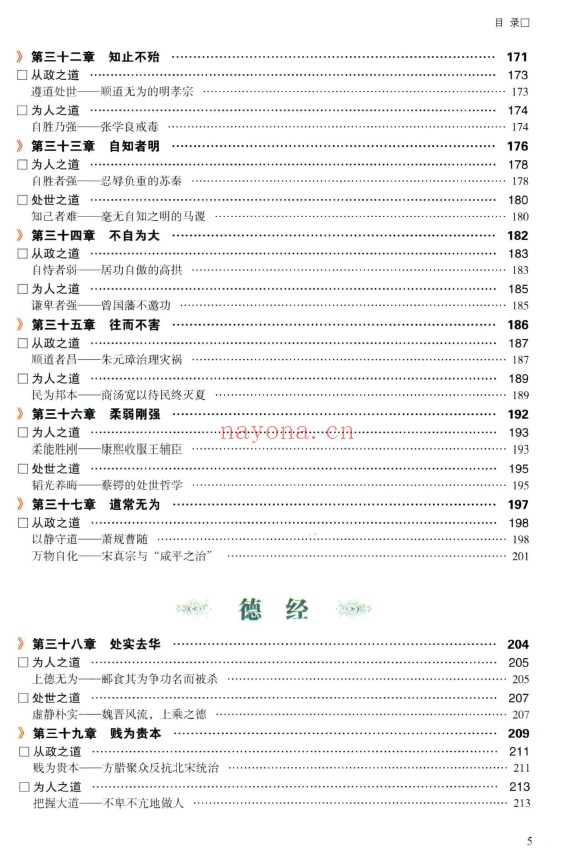 彩图全解道德经 超值全彩白金版 中国智慧第一书pdf