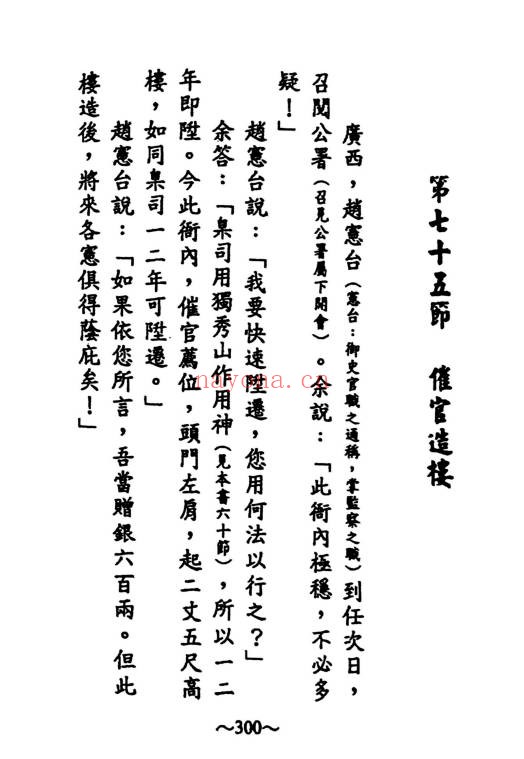 赖布衣家藏天星秘本474页PDF 风水秘本