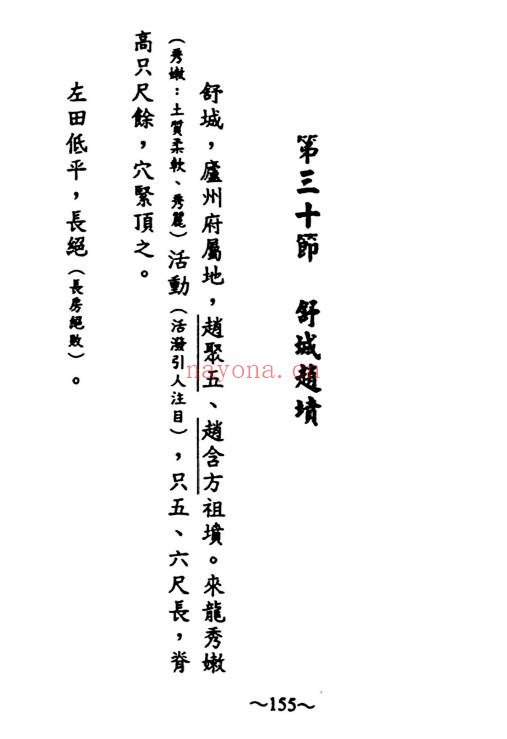 赖布衣家藏天星秘本474页PDF 风水秘本