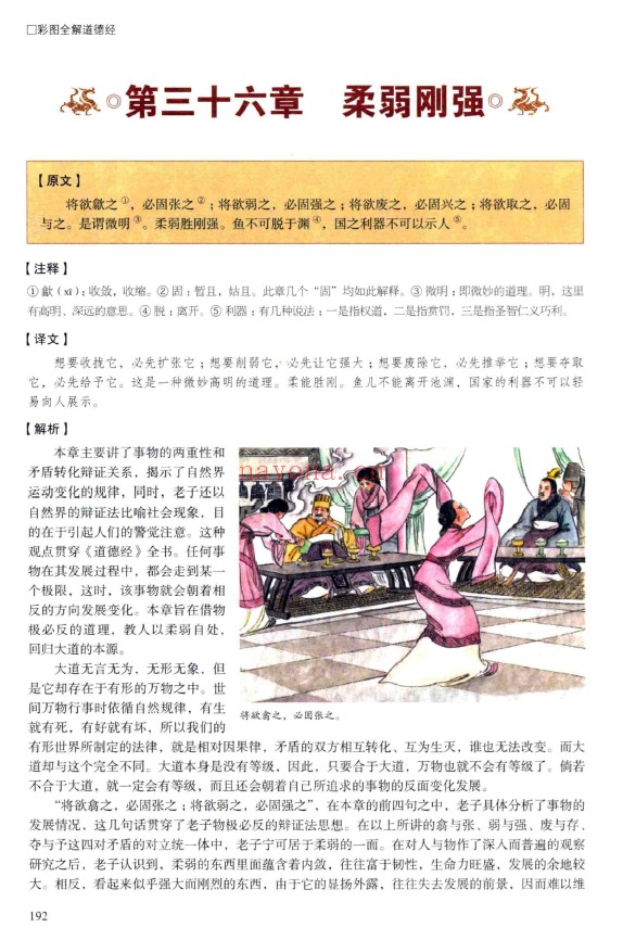 彩图全解道德经 超值全彩白金版 中国智慧第一书pdf