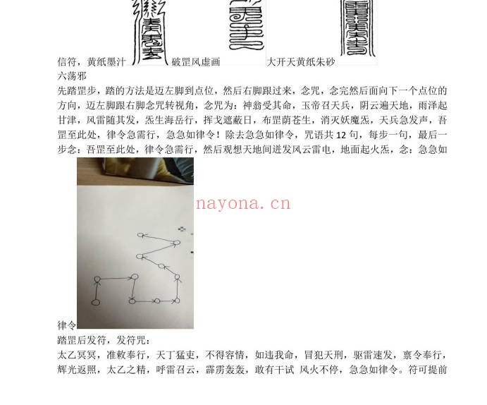 元净太清祝融火神视频+课件 道家秘法