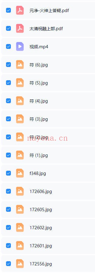 元净太清祝融火神视频+课件 道家秘法