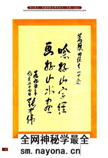 《青川县志民族宗教外事侨务志(元朝-2002)》.pdf电子版_四川省志预览图2 《青川县志民族宗教外事侨务志(元朝-2002)》.pdf电子版_四川省志预览图2
