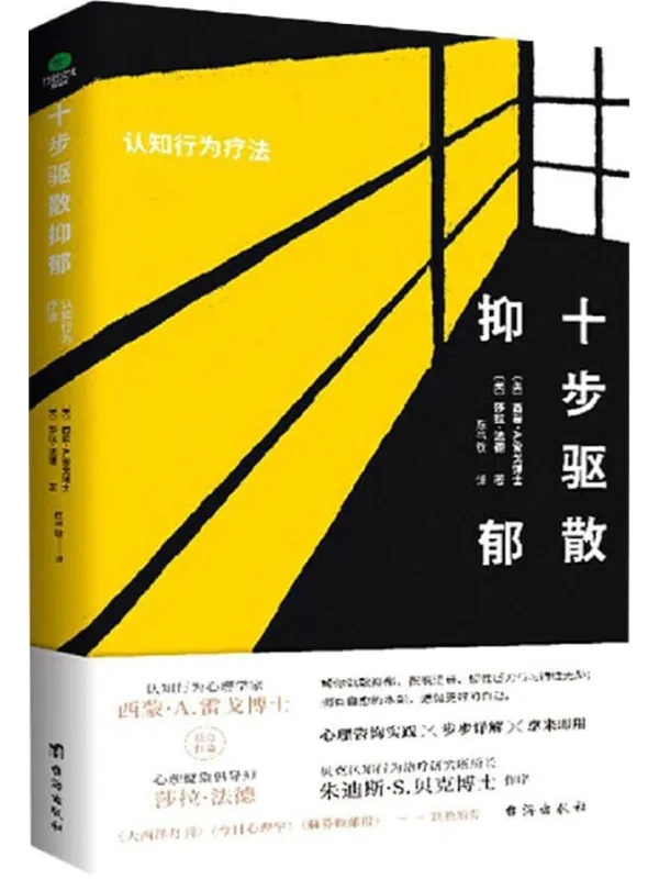 《十步驱散抑郁：认知行为疗法,大西洋月刊》封面图片