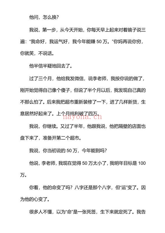2026转运术转运就靠这本全本118页PDF 改运教程