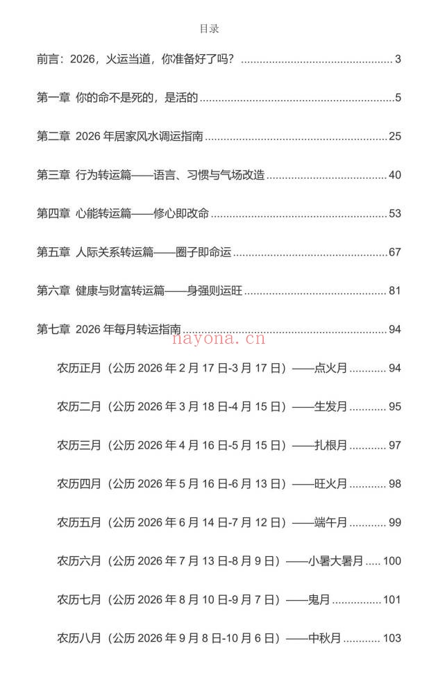 2026转运术转运就靠这本全本118页PDF 改运教程