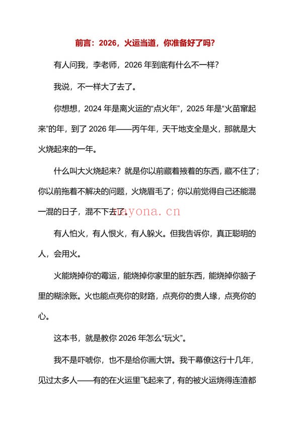 2026转运术转运就靠这本全本118页PDF 改运教程