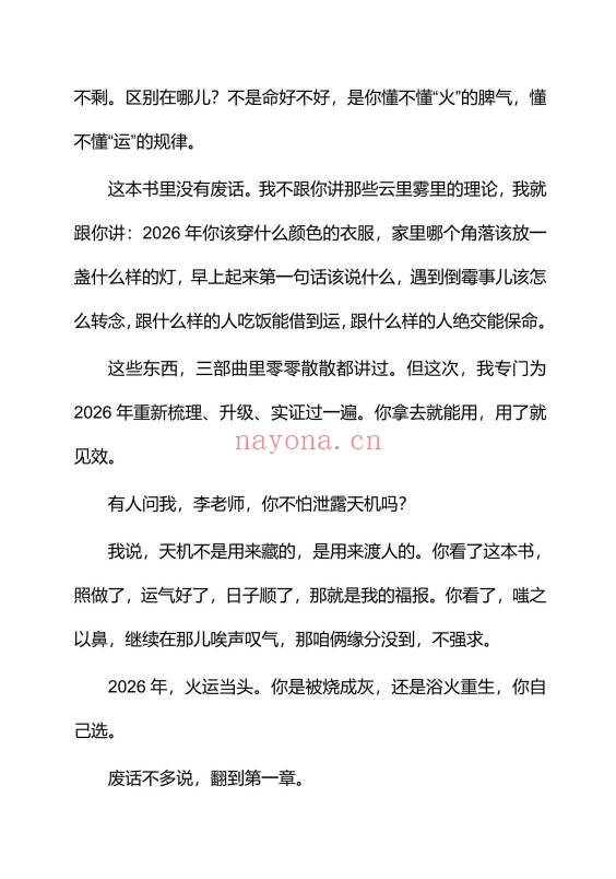 2026转运术转运就靠这本全本118页PDF 改运教程