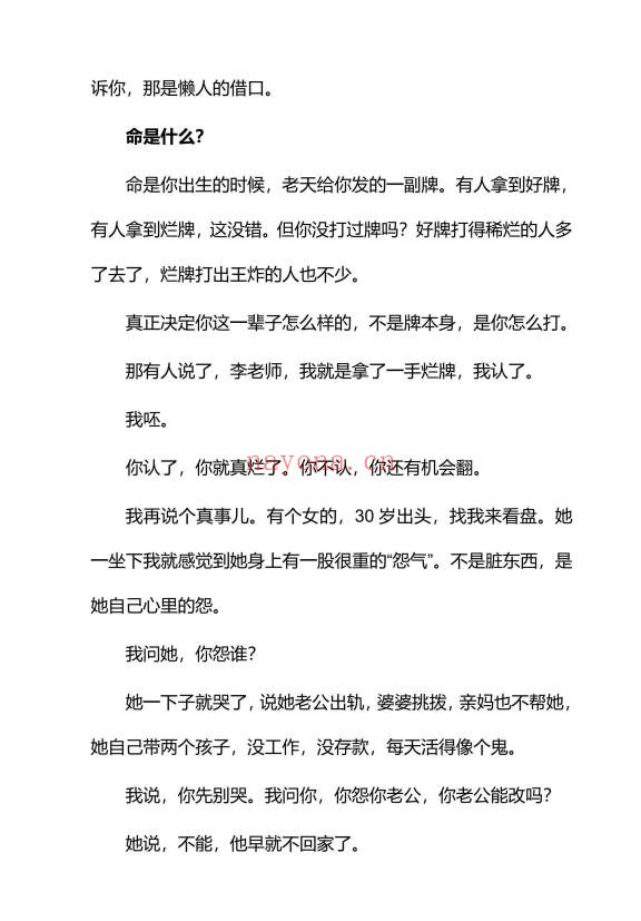 2026转运术转运就靠这本全本118页PDF 改运教程