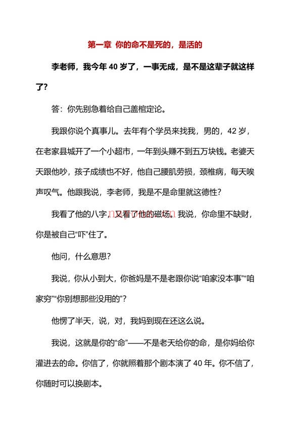 2026转运术转运就靠这本全本118页PDF 改运教程