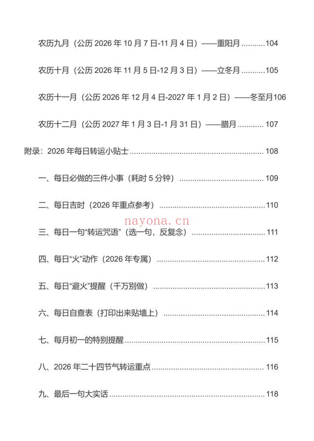 2026转运术转运就靠这本全本118页PDF 改运教程