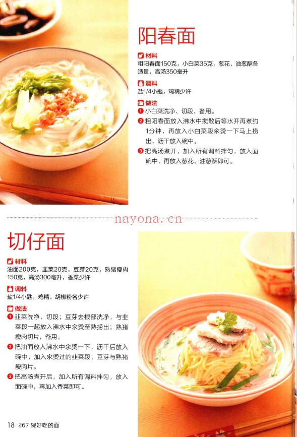 267碗好吃的面pdf