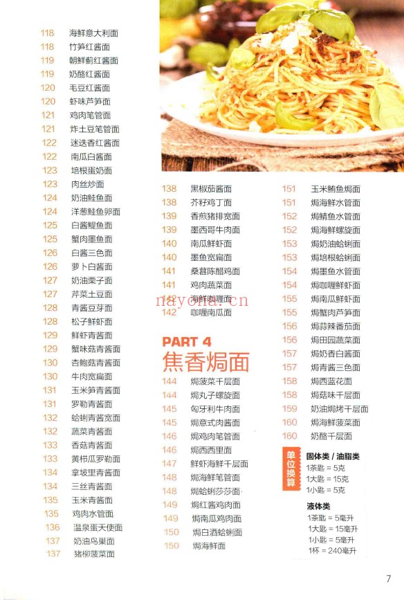 267碗好吃的面pdf