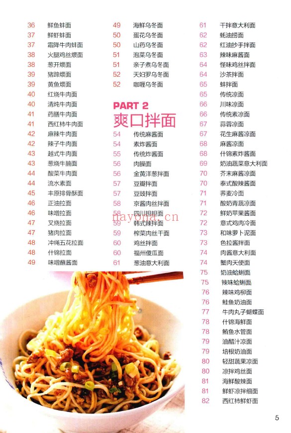 267碗好吃的面pdf