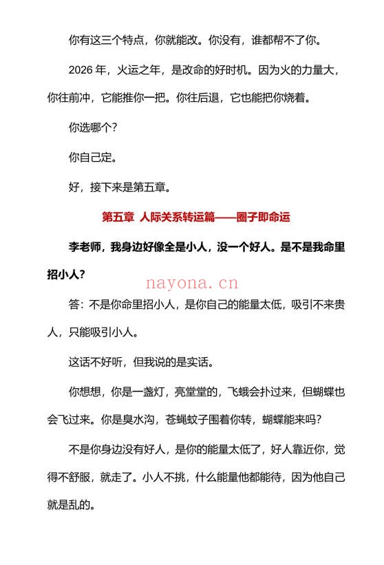 2026转运术转运就靠这本全本118页PDF 改运教程
