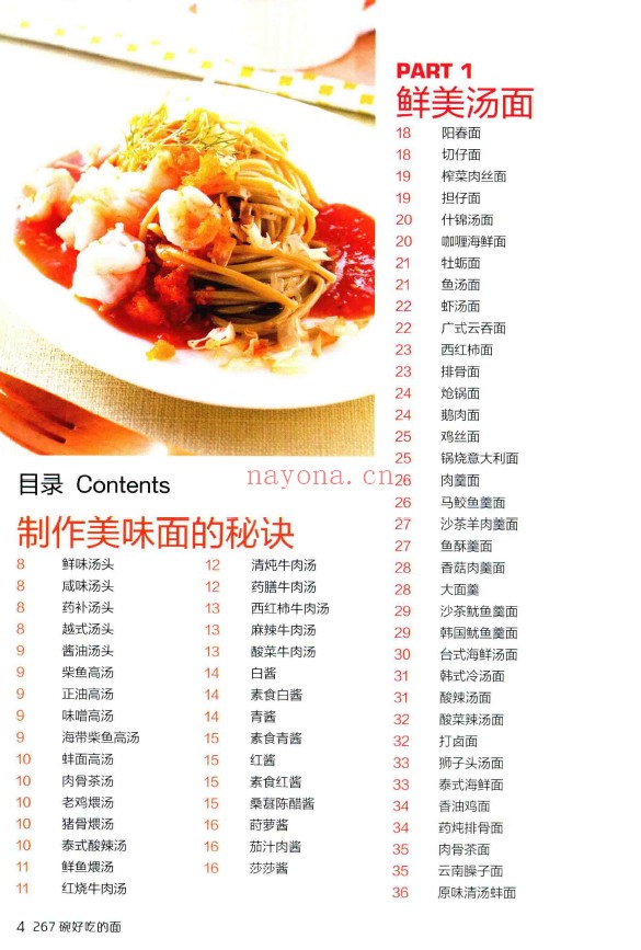 267碗好吃的面pdf
