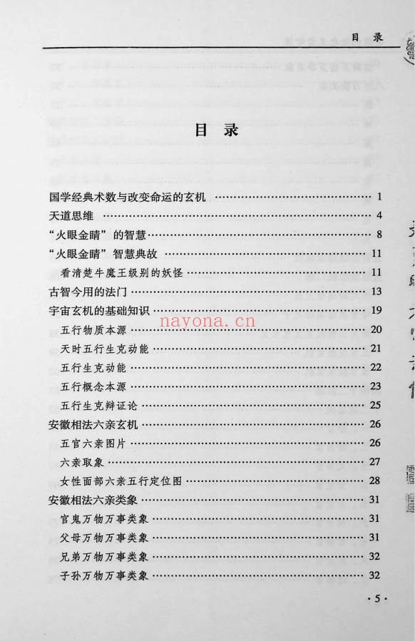 刘勇晖安徽相法之王者智慧331页PDF 面相教程
